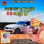 Naval Banna Aap Ghumo Od Ghadi Mein