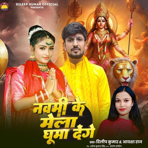 Navmi Ke Mela Ghuma Denge