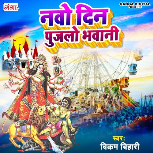 Navo Din Pujalo Bhawani (Studio)