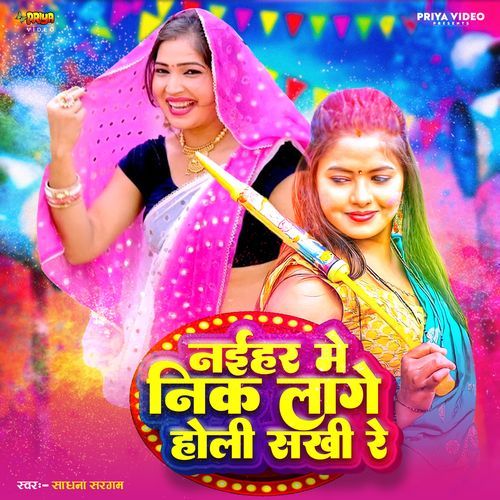 Nayihar Me Nik Lage Holi Sakhi Re