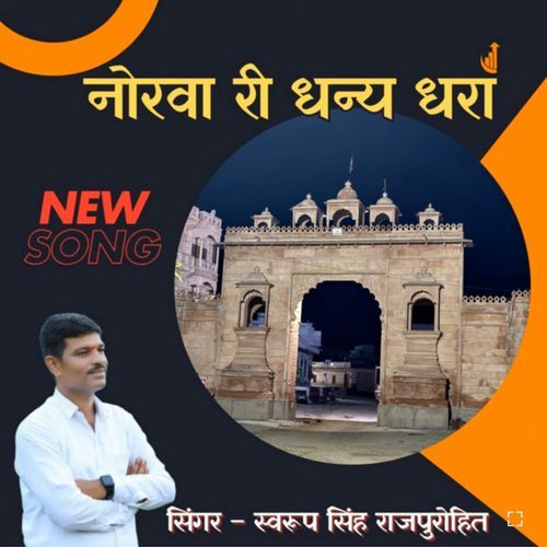 Norwa Ri Dhanya Dhara