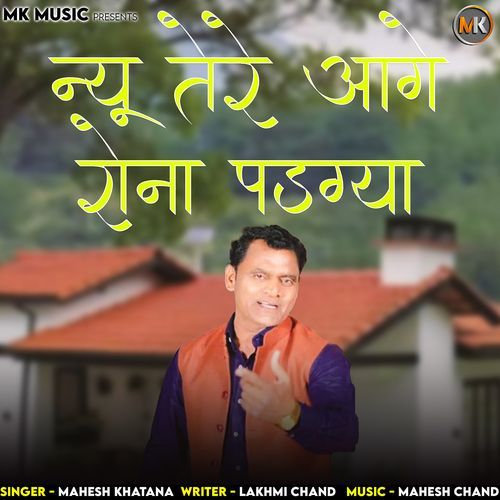 Nyu Tere Aage Rona Padgya