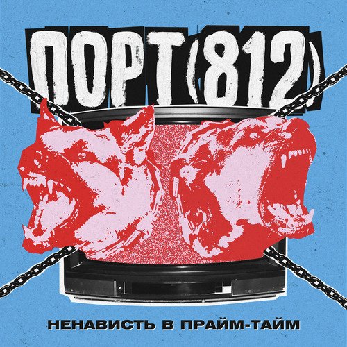 Ненависть В Прайм-Тайм Lyrics - Ненависть В Прайм-Тайм - Only On.