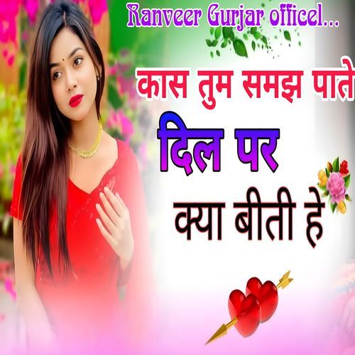 कास तुम समझ पाते दिल पर क्या बीती हे
