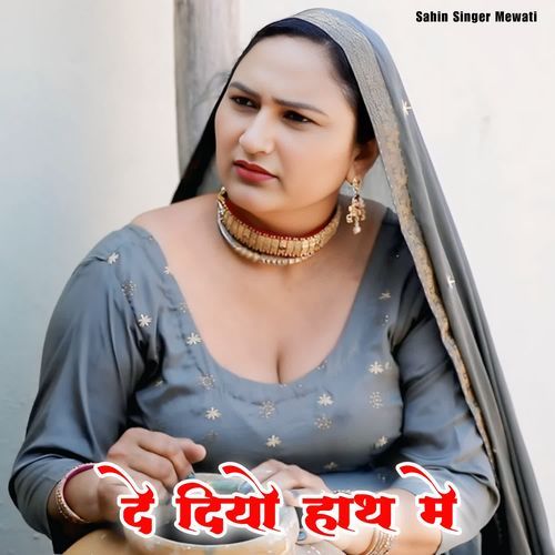 दे दियो हाथ मे