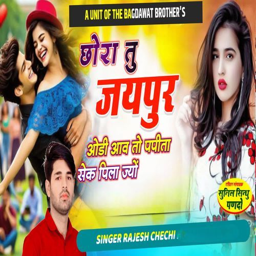 छो��रा तु जयपुर ओडी आव्ह तो पपीता सेक पिलाज्यो