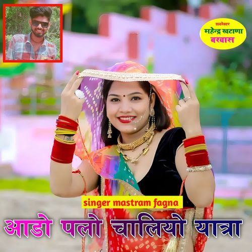आडो पलो चालियो यात्रा
