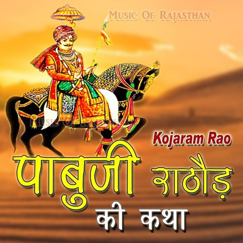 Pabuji Maharaj Ki Katha 1