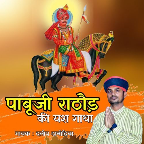 Pabuji Rathore Ki Yash Gatha