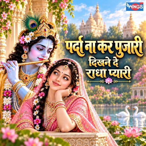 Parda Naa Kar Pujari Dikhne Dhe Radha Pyaari