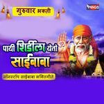 Payii Shirdila Yeto Saibaba