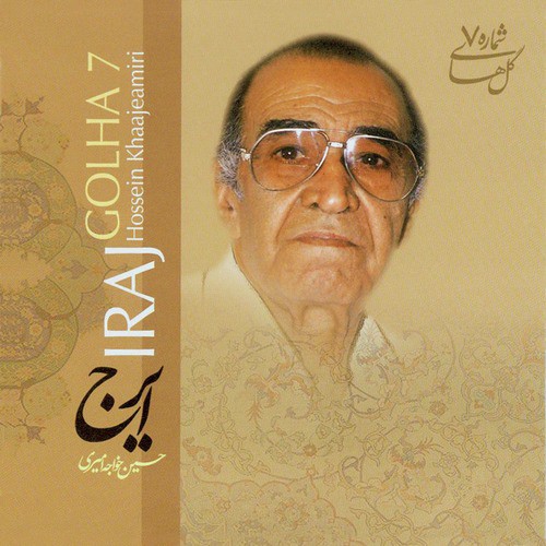 Persian Music Masters 7