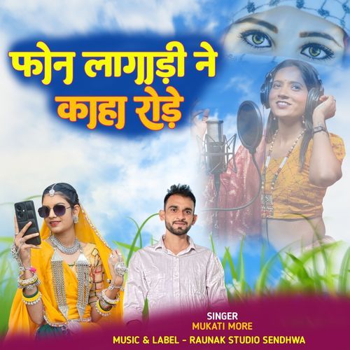 Phone Laagadi Ne Kaha Rode