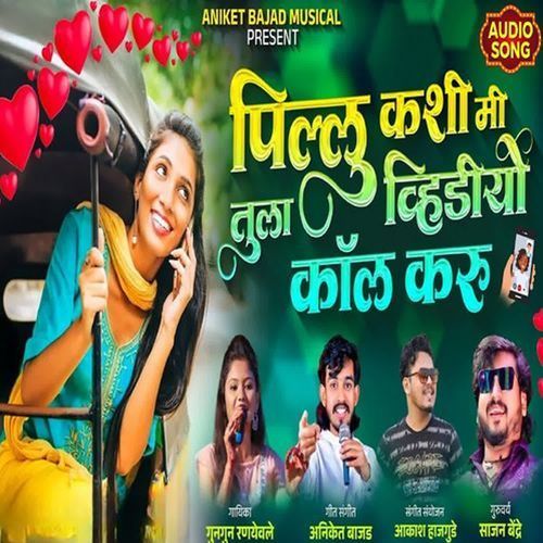 Pillu Kashi Mi Tula Video Call Karu cover art