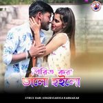 Pirit Kora Bhalo Hoilo