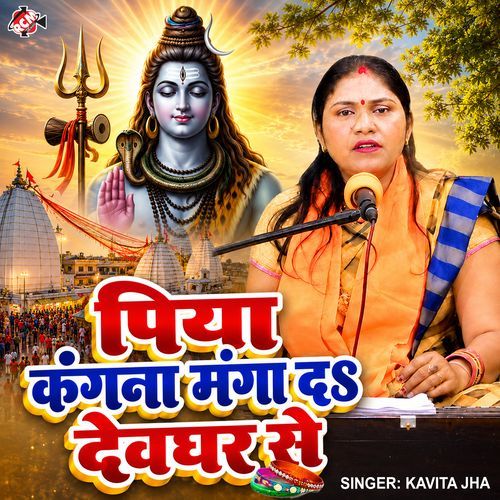 Piya Kangana Manga Da Devghar Se