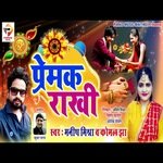 Premak Rakhi (Maithali Rakhi Song)