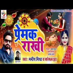 Premak Rakhi (Maithali Rakhi Song)-KRwlWhVAQgI