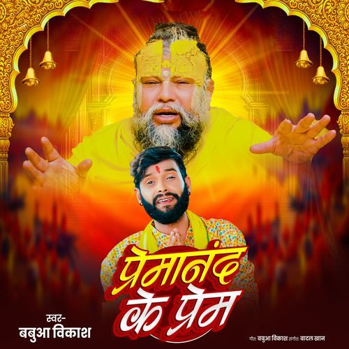Premanand Ka Prem