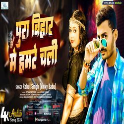 Pura Bihar Me Hamre Chali