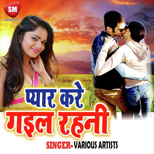 Pyar Kare Gail Rahni (Bhojpuri Song)