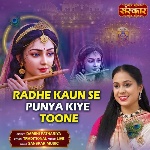 Radhe Kaun Se Punya Kiye Toone