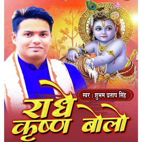 Radhe Krishna Bolo