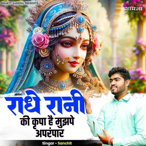 Radhe Rani Ki Kripa Hai Mujh Pe Aprampaar