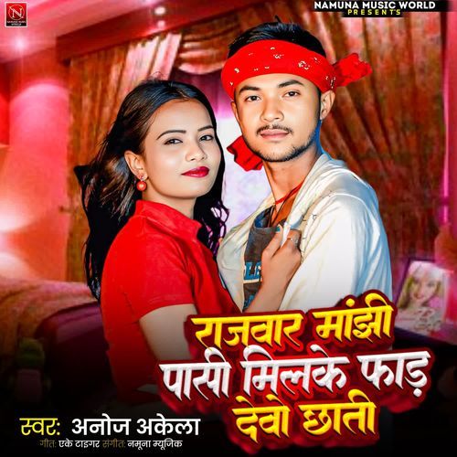 Rajwar Manjhi Pasi Milake Faad Devo Chhathi