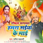 Rakhia Salamat Hamra Saiyan Ke Mai