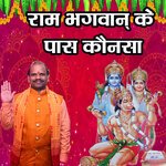Ram Bhagwaan Ke Pass Konsa
