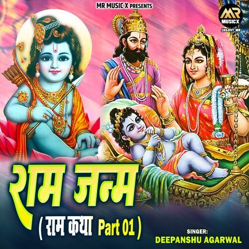 Ram Janam (Ram Katha Pt. 01)