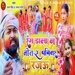 Rang dala na bhitar pabitar rajau