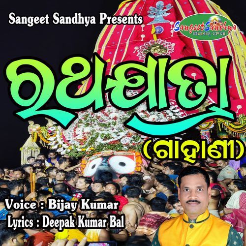 Rathayatra Gahani
