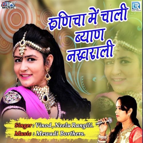 Runicha Me Chali Byan Nakharali