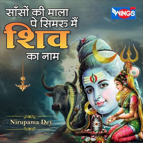 Saanson Ki Mala Pe Simroo Main Shiv Ka Naam