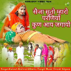 Saija Suto Mharo Parniyo Kun Aay Jagayo