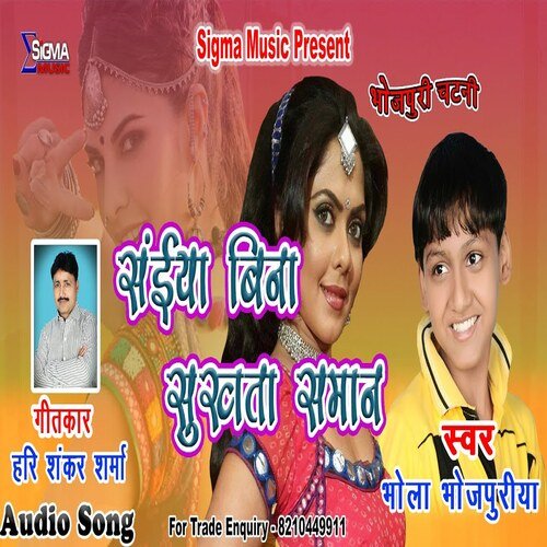 Sainya Bina Sukhata Samaan (Bhojpuri Song)