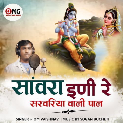 Sanwara Ini Re Sarvariya Wali Paal