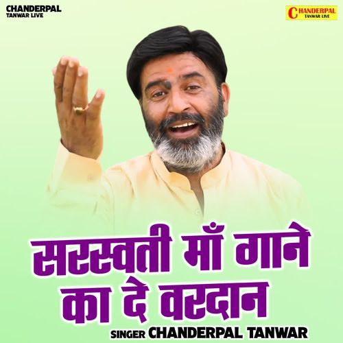 Saraswti Maa Gane Ka De Vardan