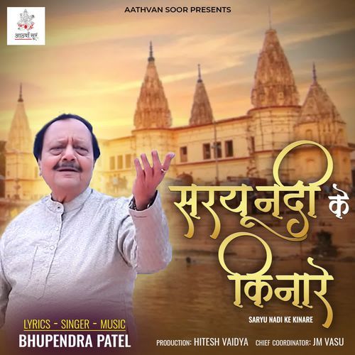Saryu Nadi Ke Kinare
