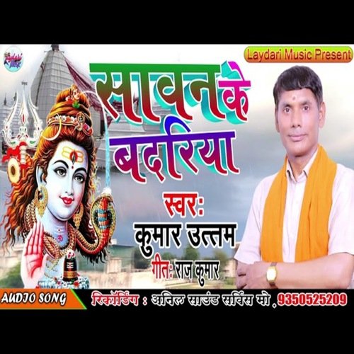Sawan Ke Badariya