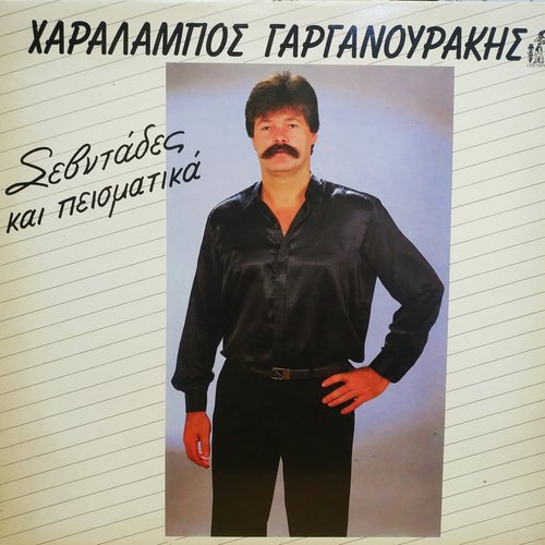 Irakleiotika Pentozalia cover art