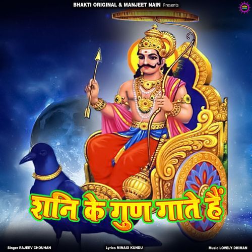 Shani Ke Gun Gaate Hai