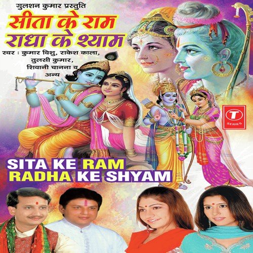 Sita Ke Ram Radha Ke Shyam