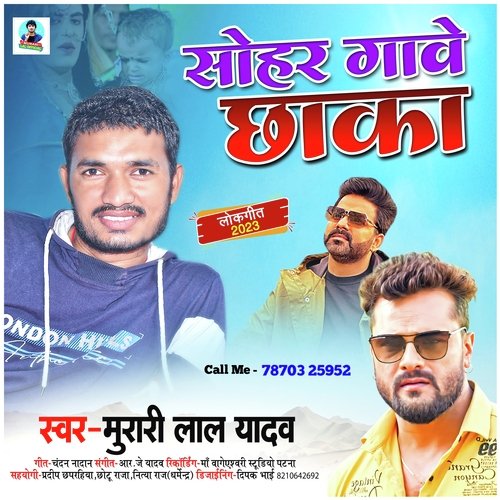 Sohar Gave Chhaka (Bhojpuri Song)