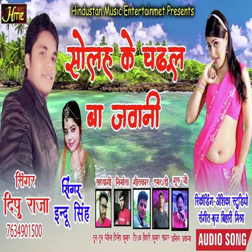 Solah ke Chadhal ba Jawani (Bhojpuri Song)_poster_image