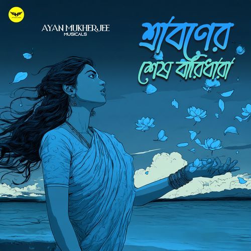 Sraboner Sesh Baridhara