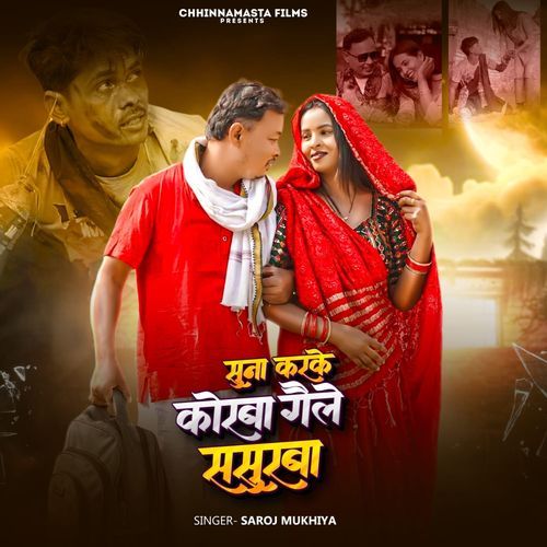 Suna Karke Korba Gaile Sasurba