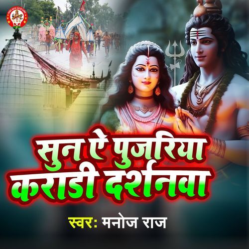 Suna Ye Pujariya Karaadee Darshanava